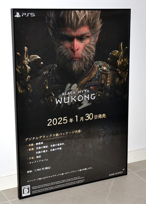 Black Myth : Wukong - Japanese Promo B2 Poster - PS5 | eBay