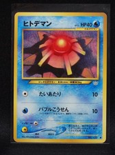 Staryu No. 120 - Japanese Neo Revelation - Regular Pokemon - Light Played-6
