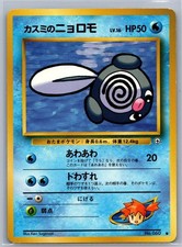 Misty's Poliwag NO. 060 Common Gym Heroes Pokemon Japanese Lightly Played