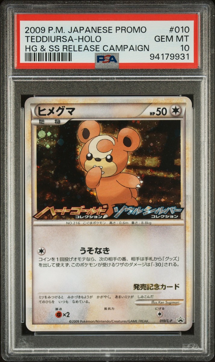 2009 POKEMON JAPANESE PROMO HG & SS RELEASE CAMPAIGN #010