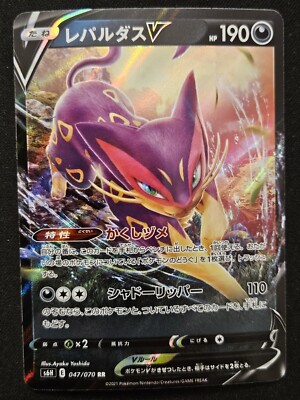 Japanese Liepard V 047/070 s6H Silver Lance Double Rare Holo Pokémon TCG 2021 NM