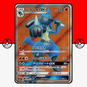 ルカリオGX SR SM5+ ウルトラフォース 053/050 PSA10 状態A】ルカリオGX SR (053/050) [sm5+] の通販・買取価格