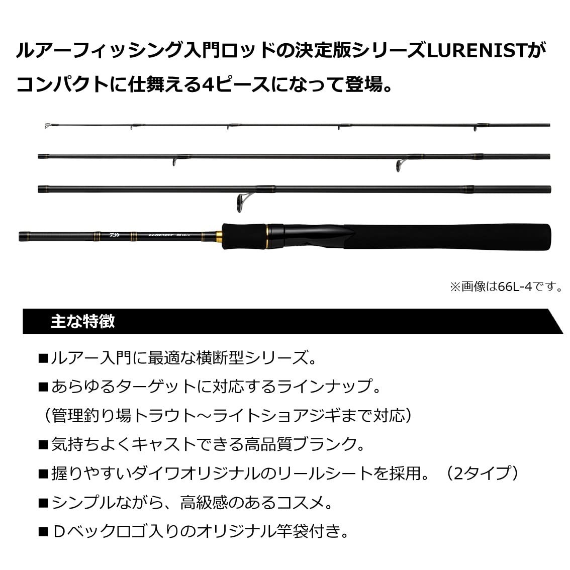 DAIWA Lurenist Mobile 68L-S-4 Black Spinning model 4 Piece