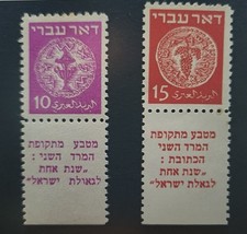 Israel Scott #3b-4b 1948 1Doar Ivri 10p & 15p Wrong Descriptive Tabs MNH/MH!!