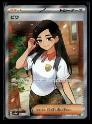 Eri 197/187 Terastal Fest ex Super Rare Holo Japanese