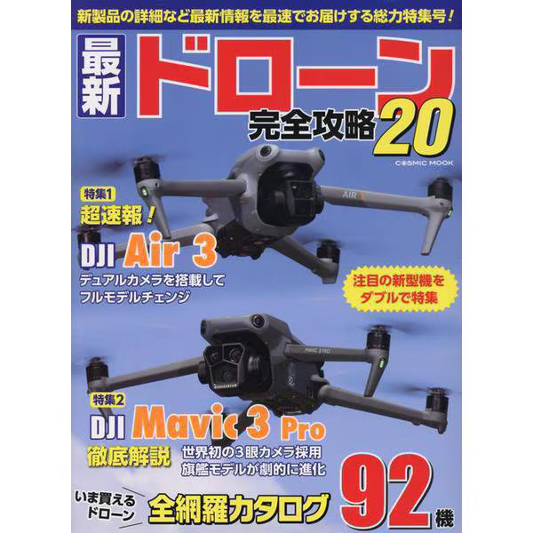 Drone Guide 20 Cosmic Mook Excellent Japan Import