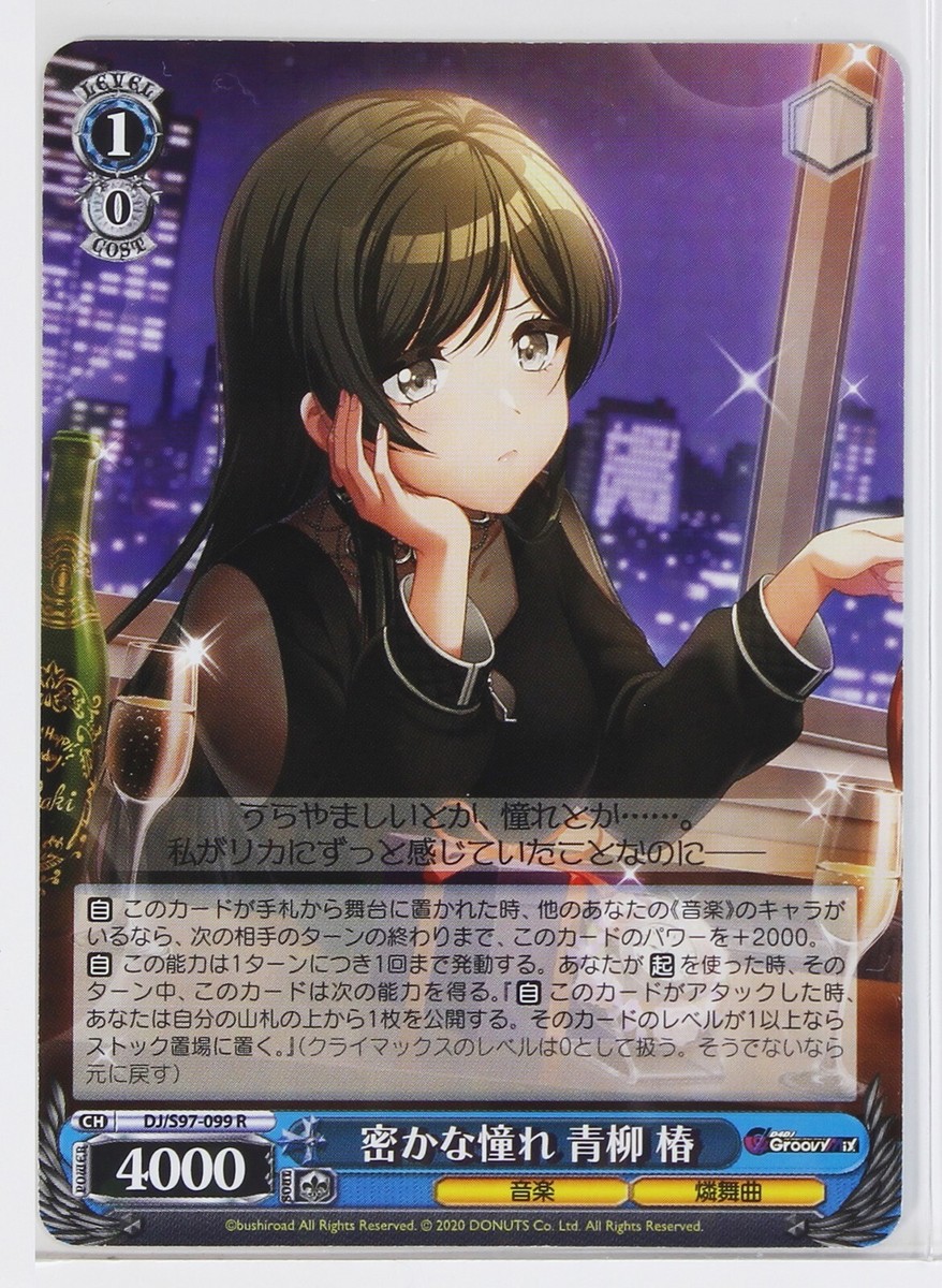 Weiss Schwarz Holo Card TCG D4DJ Groovy Mix DJ/S97-099 R Tsubaki