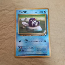[Near Mint-] Poliwag No.060 Vending Series Glossy Japanese Pokemon Card 1001