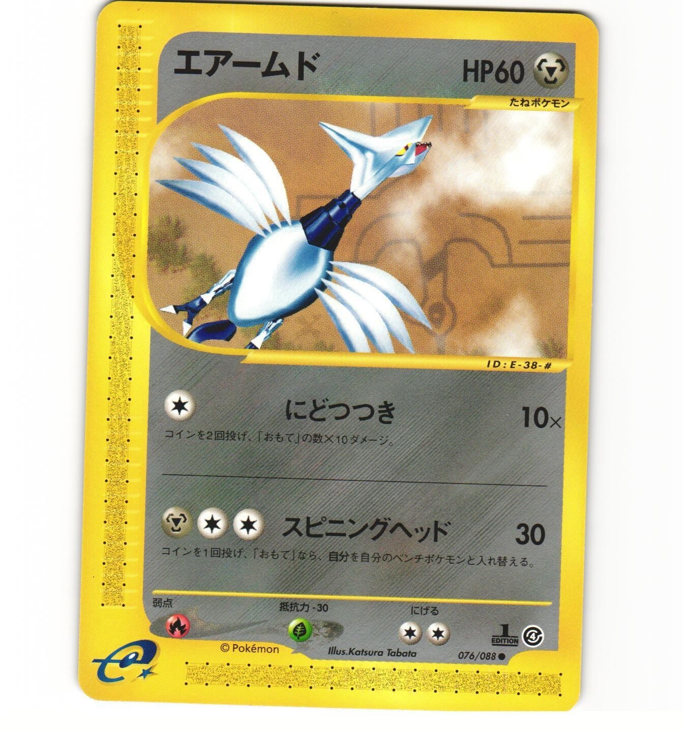 Japanese Pokemon Skarmory eseries 076/088 LP Card 1st Edition Split Earth