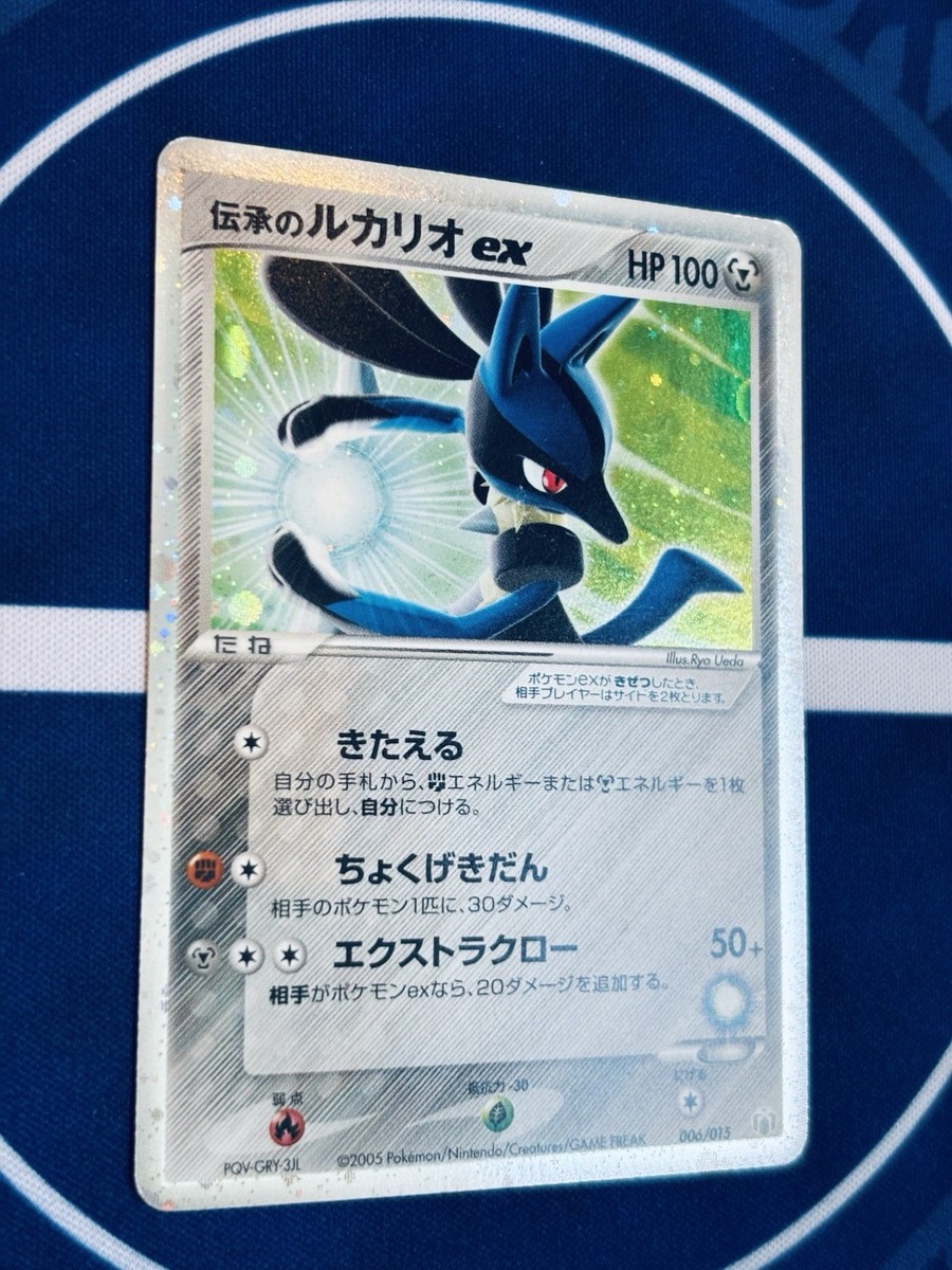 Pokemon Japanese 2005 Gift Box Folklore's Lucario ex 006/015 Holo