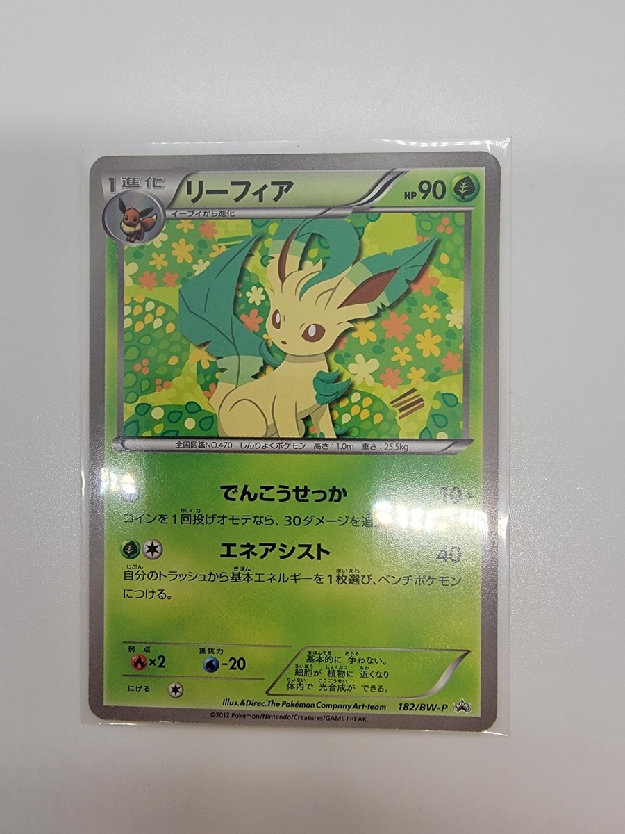 リーフィア 182/BW-P Promo プロモ ポケモンカード リーフィア PROMO 182/BW-P - メルカリ