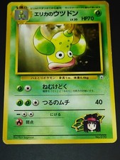 ERIKA'S WEEPINBELL - 070 - GYM HEROES - JAPANESE - POKEMON