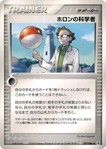 Holon Scientist 077/086 Holon Research Tower