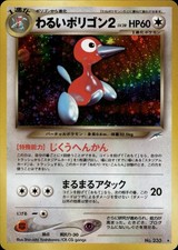 Dark Porygon2 NO. 233 Holo Rare SWIRL 🌀 Neo Destiny Pokemon Japanese LP A5