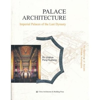 Palace Architecture (The Excellence of Ancient Chinese Architecture Series): Pal
