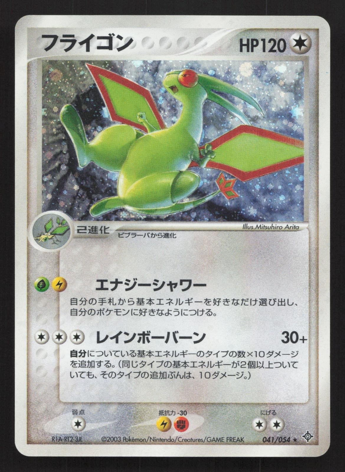 Flygon 041/054 Rulers of the Heavens LP Japanese Pokemon Card TCG