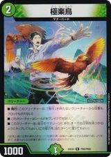 [Foil version] Duema DM24EX4 PR8/PR60 Bird of Paradise (R Rare) Collaboration Ma
