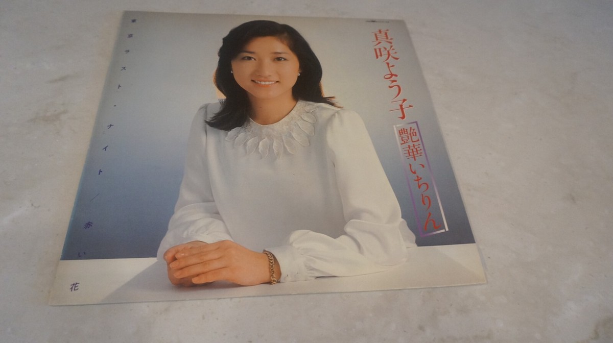 JAPAN LP/Yoko Masaki 真咲よう子 / 艶華いちりん | eBay