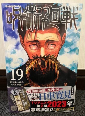 Jujutsu Kaisen Vol.19 Limited Edition Manga+Goods Photo Japan New