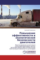 Anatolij Golowatenko | Powyshenie äFfektiwnosti I äKologicheskoj Bezopasnosti...