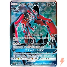 Yveltal GX SR 097/094 SM6 Forbidden Light - Pokemon Card Japanese Sun & Moon