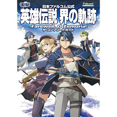 The Legend of Heroes: O Zemuria Nihon Falcom Official Complete Guide Book Ja JP