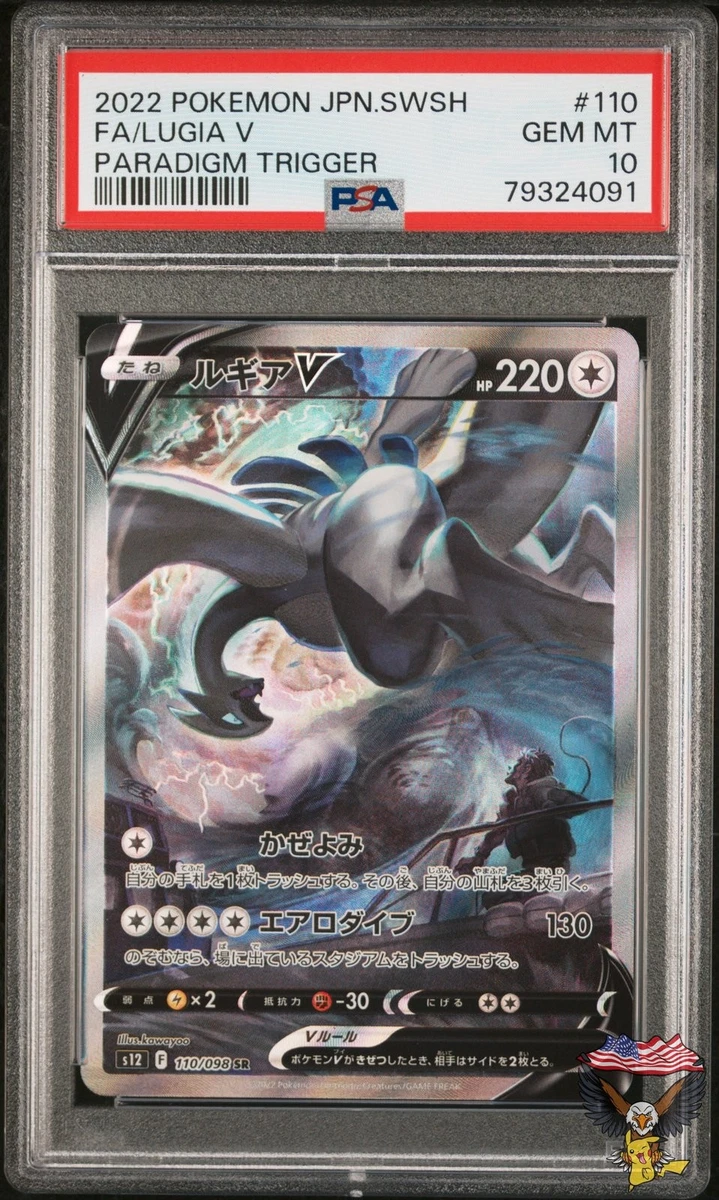 Lugia V 110/098 S12: Paradigm Trigger for sale | eBay
