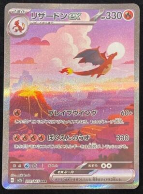 Pokemon TCG Japanese Charizard EX 201/165 SV2a SAR Holo 151