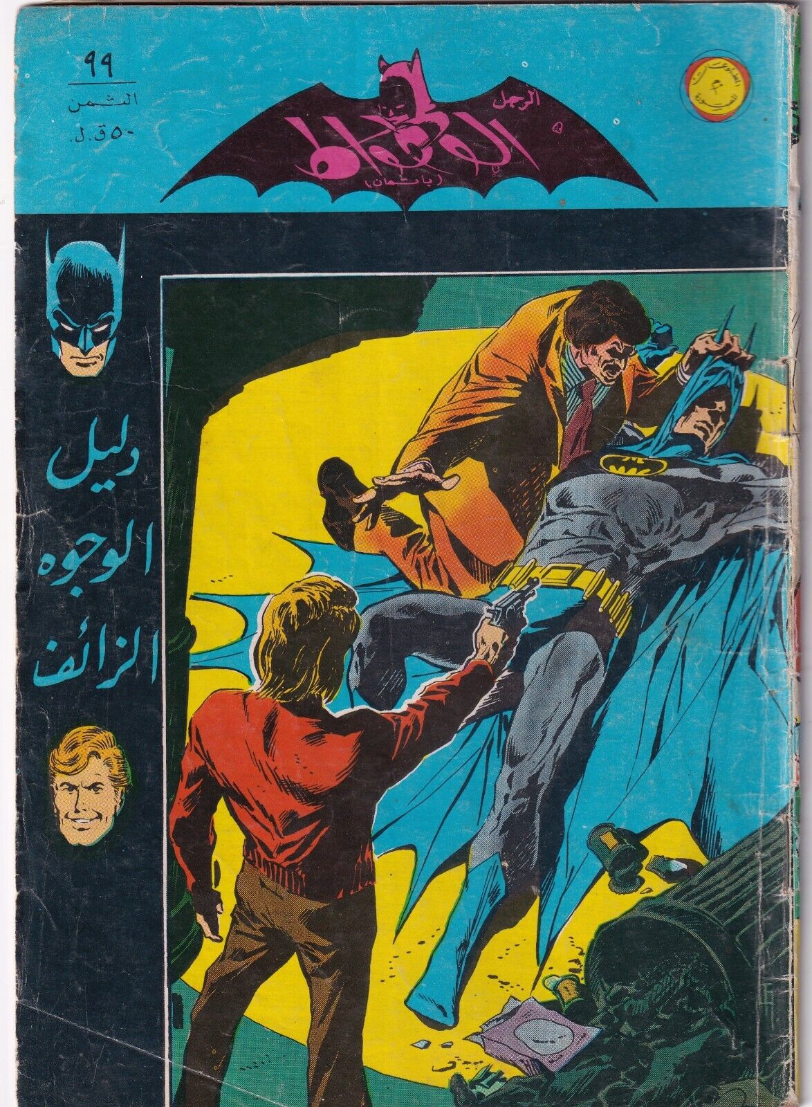 Batman الوطواط Wot-Wat Arabic Comics Lebanese Original # 99 Magazine