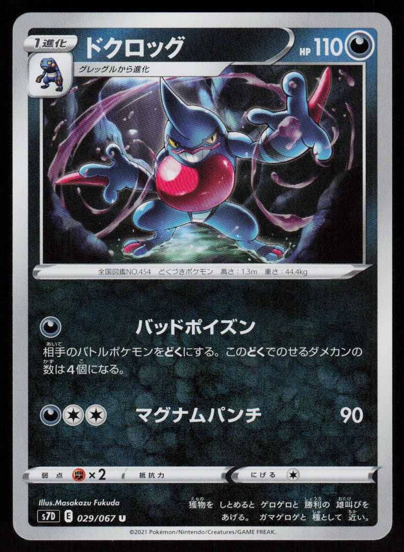 Toxicroak 029/067 Uncommon Skyscraping Perfection Pokemon Japanese Near Mint