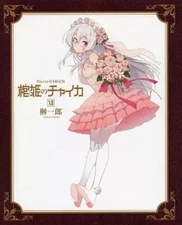 Light Novel Limited 12 Chaika the Coffin Princess Limited Edition