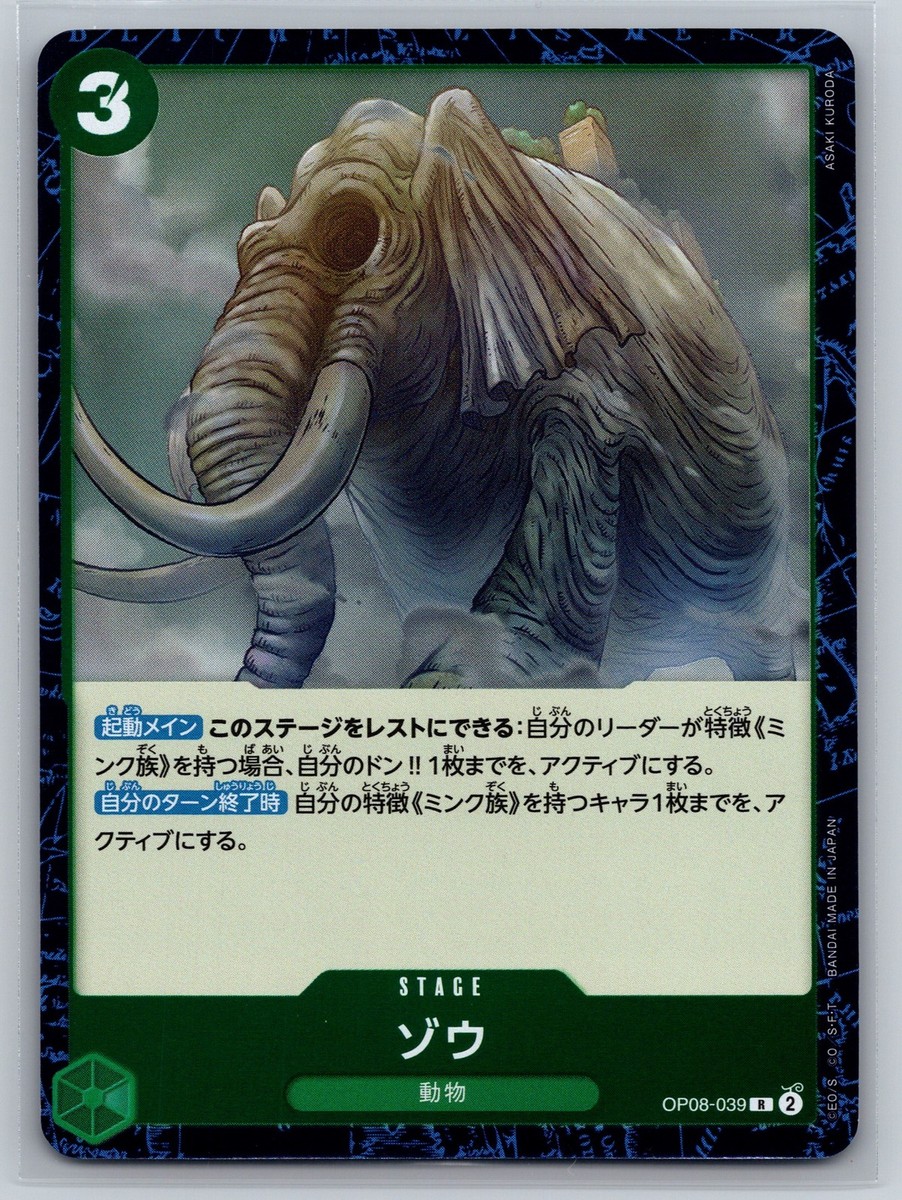 One Piece TCG OP08-039 R Zou Foil Mink Tribe Elephant Stage
