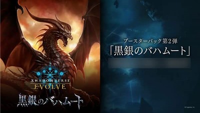 Shadowverse EVOLVE Booster Pack 2nd Black Silver Bahamut BOX JP