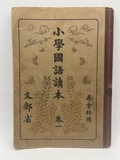 Children's 1900-1949 Antiquarian & Collectible Books in Japanese
