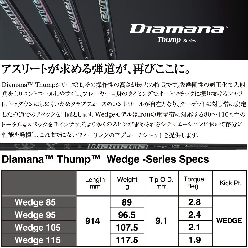 Mitsubishi Chemical Thump '95 Sフレックスシャフト Mitsubishi Chemical Golf Diamana Thump Iron Shaft 5-PW 6pcs
