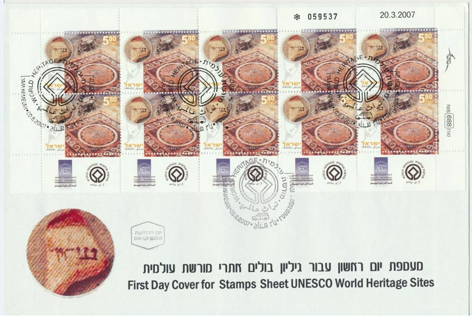 Israel Sc. 1688 - 1690 UNESCO World Heritage Sites Full Sheetlets on 2007 3 FDCs - Image 3 of 4