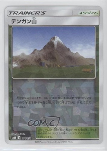 Mt Coronet Japanese Reverse Foil Pokémon GX Ultra Shiny (SM8b) #144