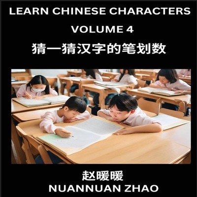 Learn Chinese Characters (Part 4)- Simple Chinese Puzzles for Beg