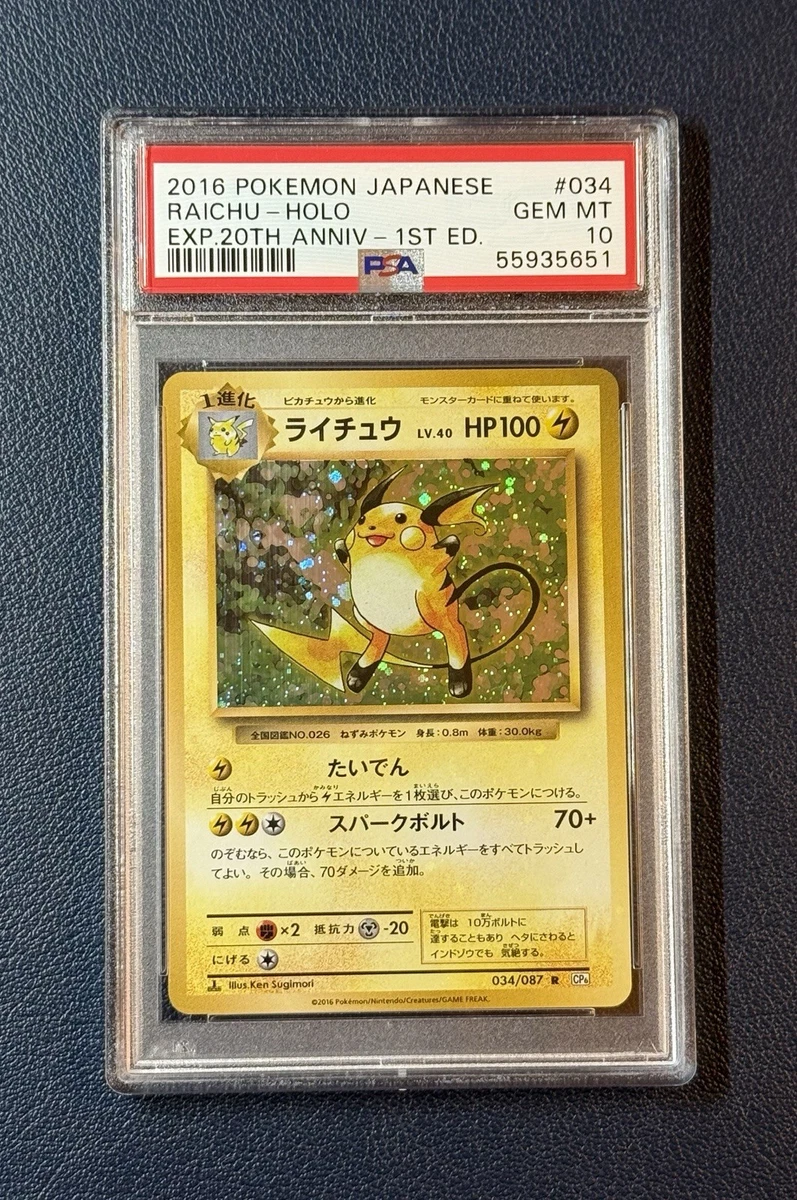 1997 ☆PSA 7 ライチュウ1997 POKEMON JAPANESE FOSSIL RAICHU-HOLO