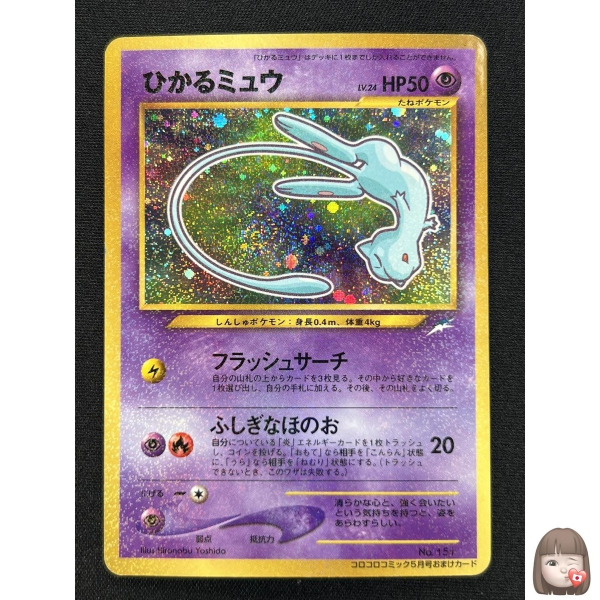 ひかるミュウ 旧裏 プロモ 151 shining mew corocoro Fanatics Collect | We just sold the most expensive Mew card in the