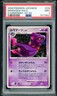 Pokemon Japanese Mismagius Holo Rare 1st Edition Stormfront 034/090 PSA 9 MINT