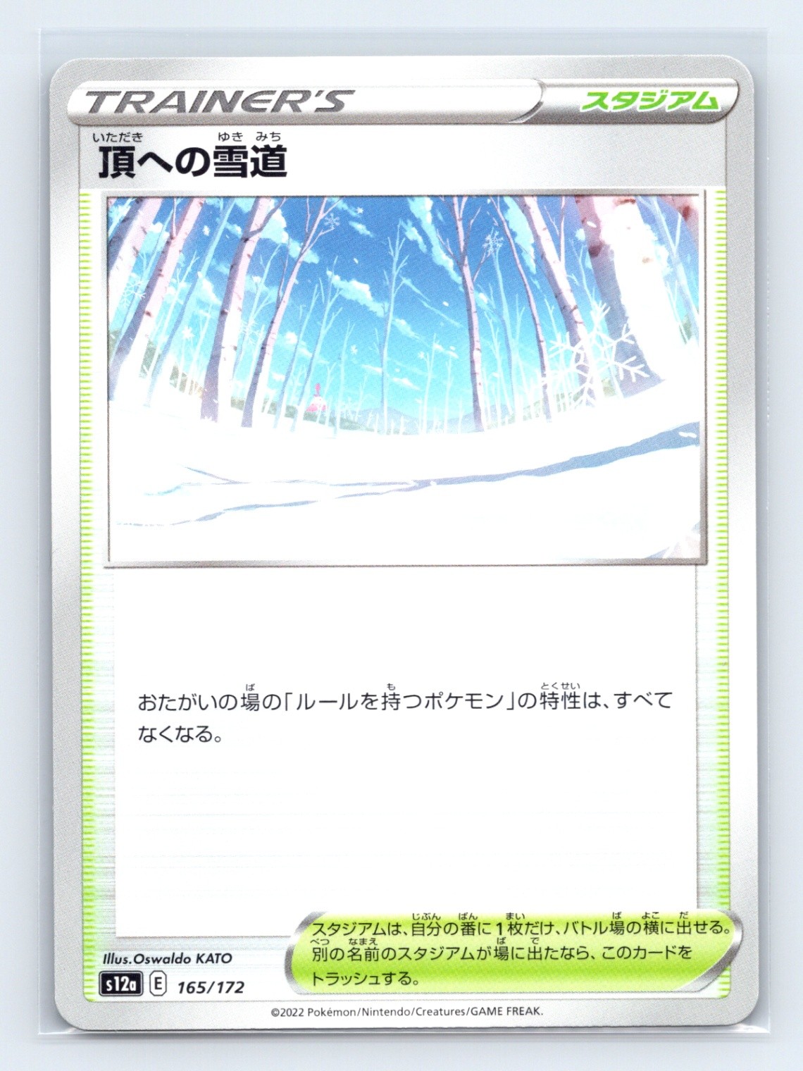 Path to the Peak 165/172 S12a: VSTAR Universe Normal Japanese Pokémon NM
