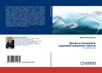 Irina Vinokurowa | Zachin I Koncowka Hudozhestwennogo Texta | Taschenbuch (2011)