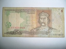 HRYVNIA UKRAINE 1995 SPL 1 BANKNOTE
