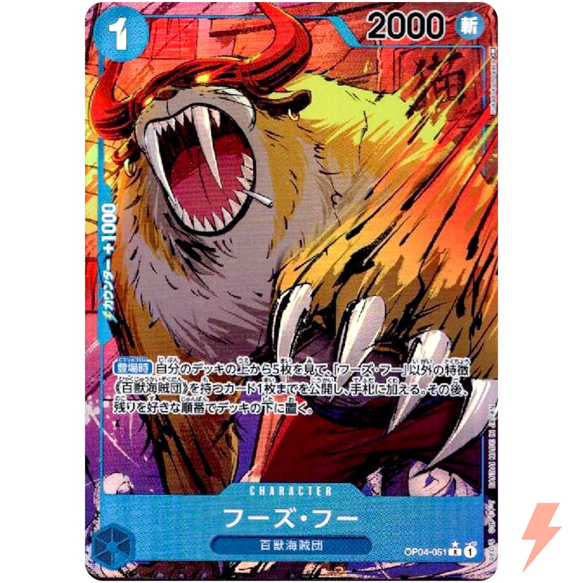The Other World Kamaro / アザーワールド ビークル Sir Crocodile (Alt Art) OP09-046 SR Emperors in the New
