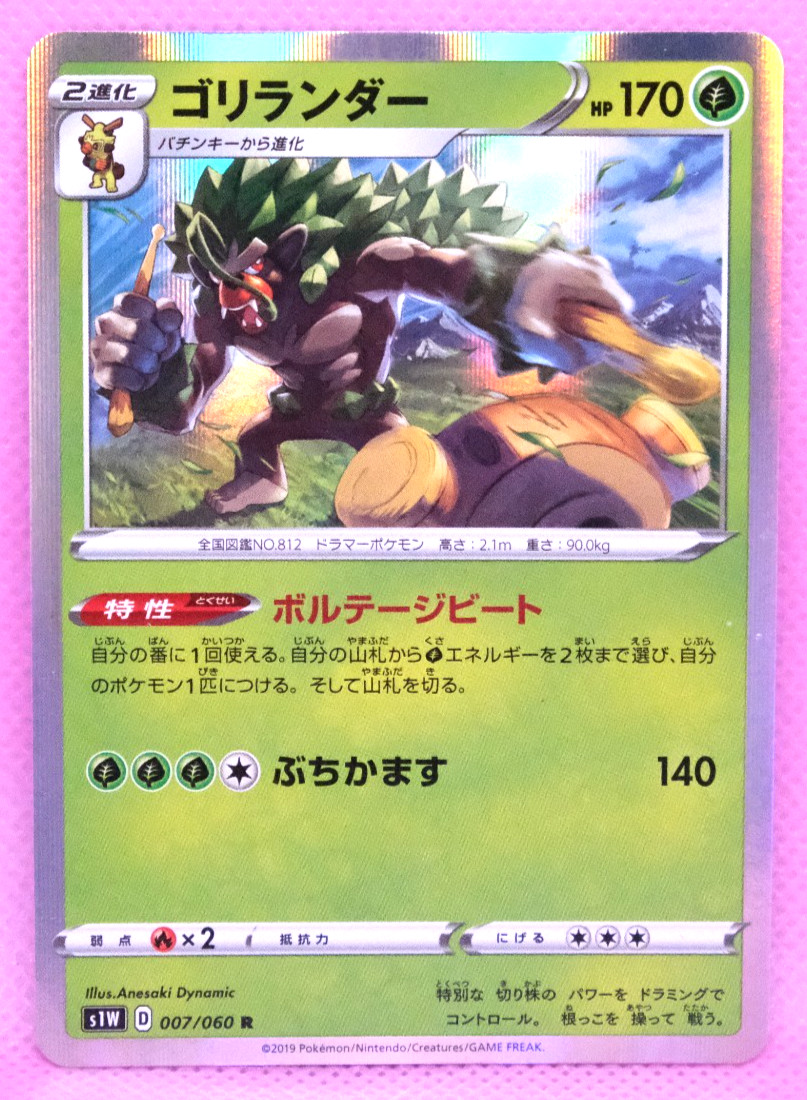 Rillaboom Holo 2019 S1W 007/060 R Gamefreak Nintendo Pokemon Card Japanese F/S