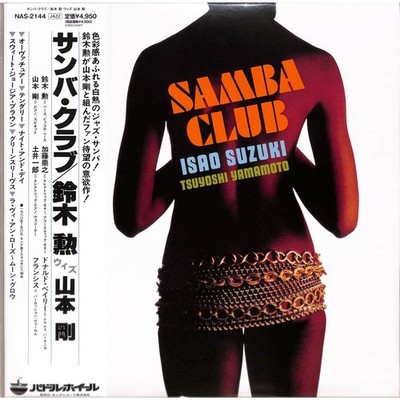 Isao Suzuki / SAMBA CLUB (1981)(LP) / King Records / NAS-2144 / 12 Inch LP