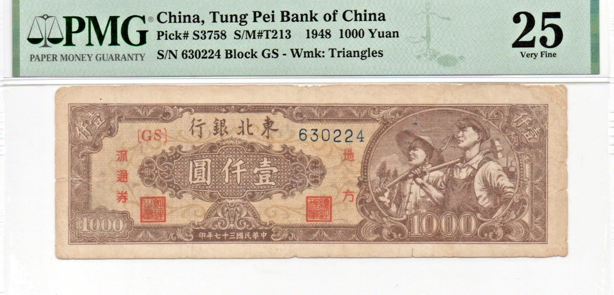 曾流通1948 年中国纸币| eBay