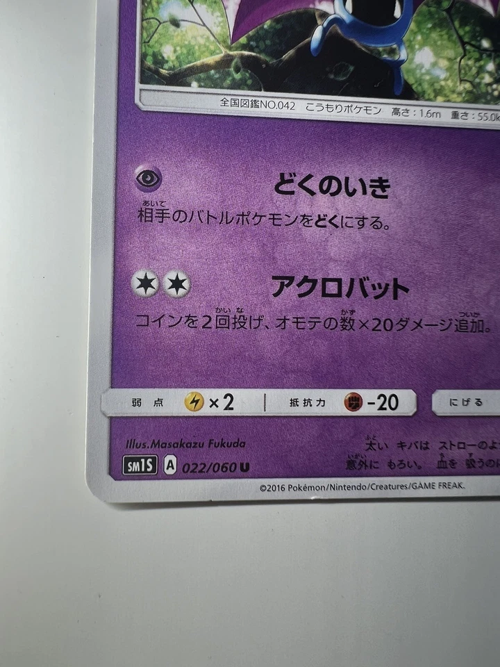 Golbat U Pokemon Card 022/060 SM1S Collection Sun - Image 3 of 4
