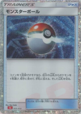 Poke Ball Holo 025/032 Pokemon Card Classic CLL 2023 Pokemon Card